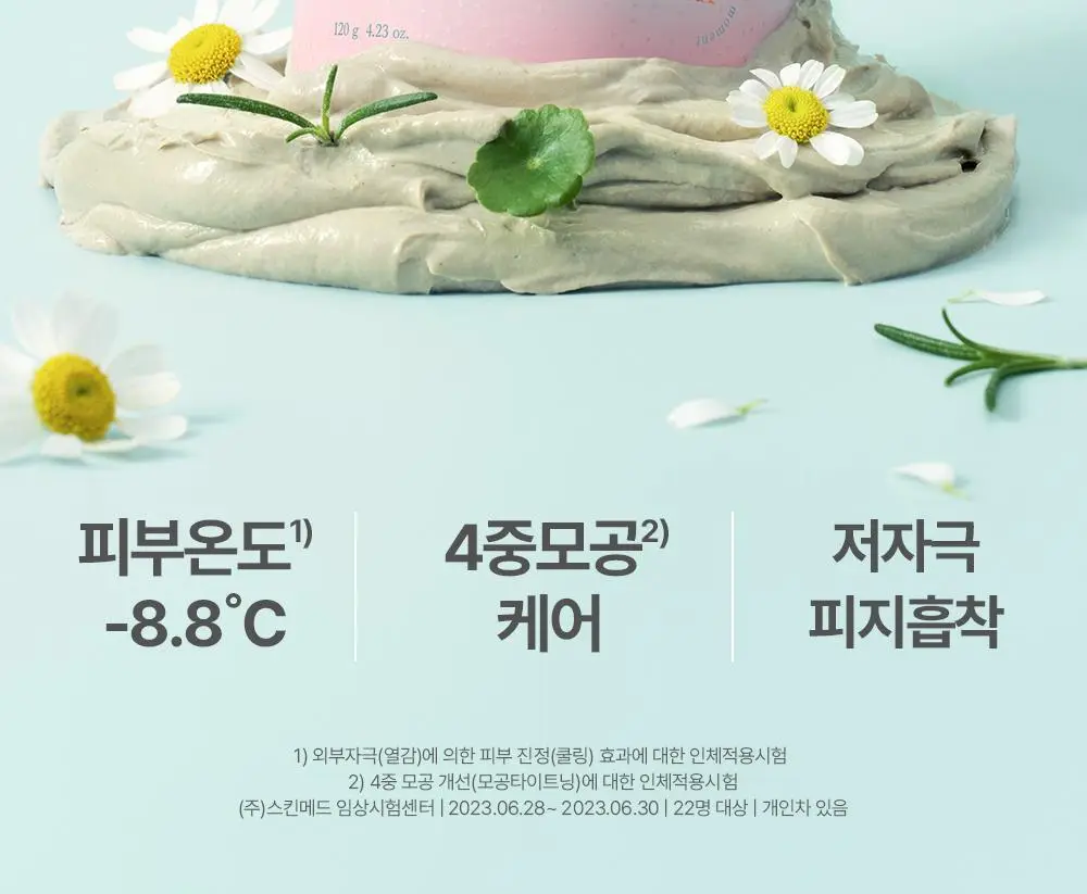 [-8.8도 즉각쿨링] 아페리레 스파 릴리프 비 프로즌 빙하토 포어 마스크120g 상세페이지 13